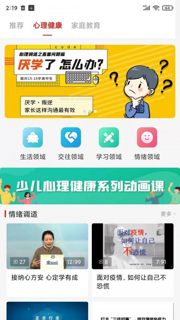 红色筑梦截图1