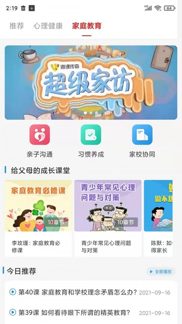 红色筑梦截图2