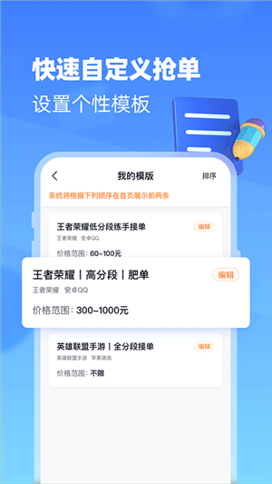 代练达人软件下载截图0