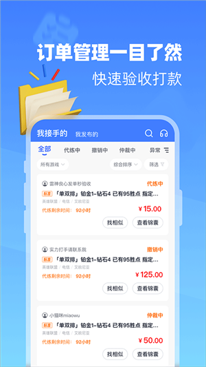 代练达人软件下载截图1
