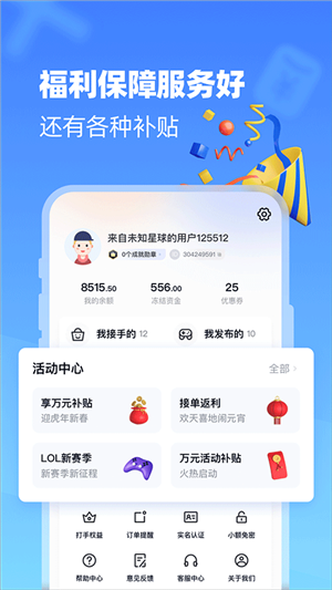 代练达人软件下载截图2