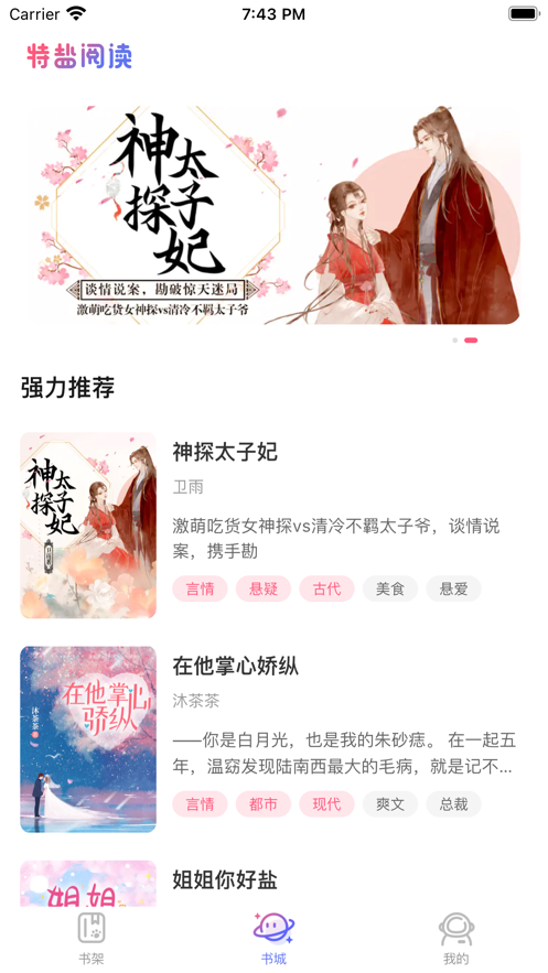 特盐阅读截图1