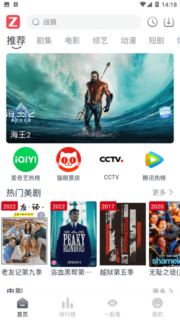 追剧视界APP下载截图1