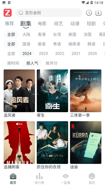 追剧视界APP下载截图2