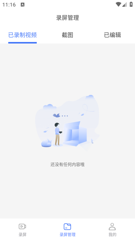 录屏编辑大师截图2