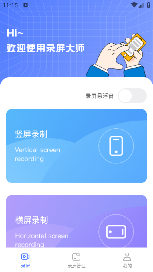 录屏编辑大师截图3
