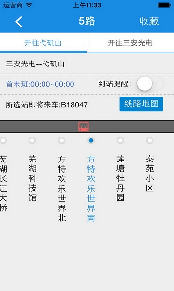 芜湖公交截图2