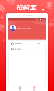 抢购宝截图0