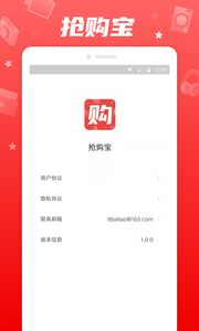 抢购宝截图1