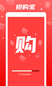 抢购宝截图3
