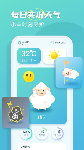 良辰天气截图0