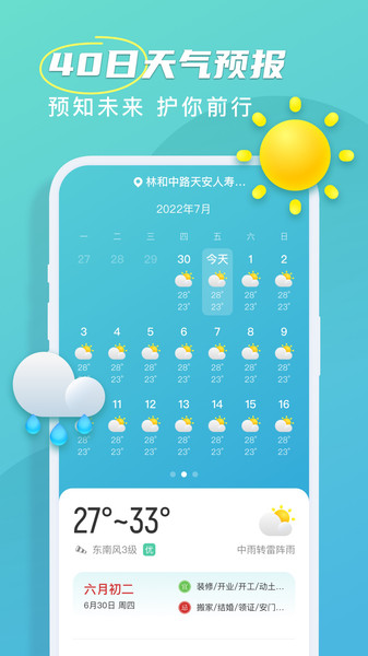 良辰天气截图1
