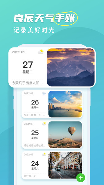 良辰天气截图2
