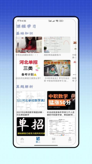 单招题库截图0
