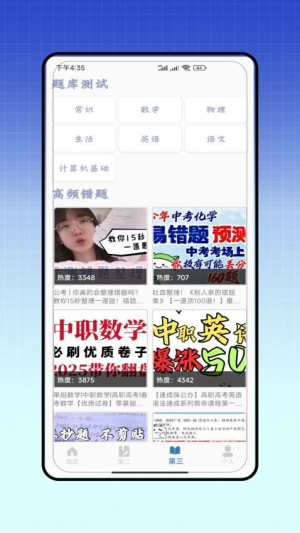 单招题库截图2