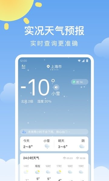 晴暖天气预报2024新版下载截图0