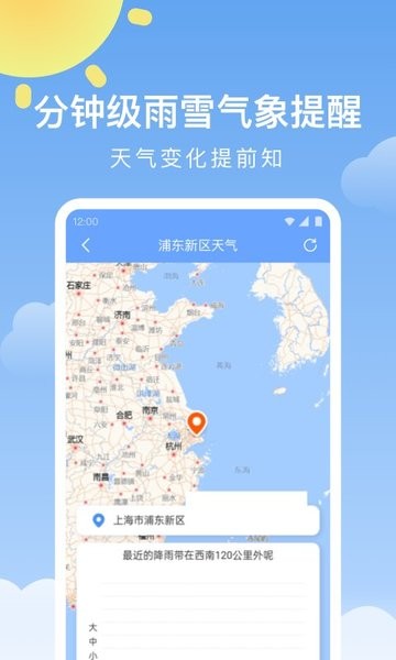 晴暖天气预报2024新版下载截图1
