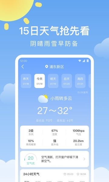 晴暖天气预报2024新版下载截图2