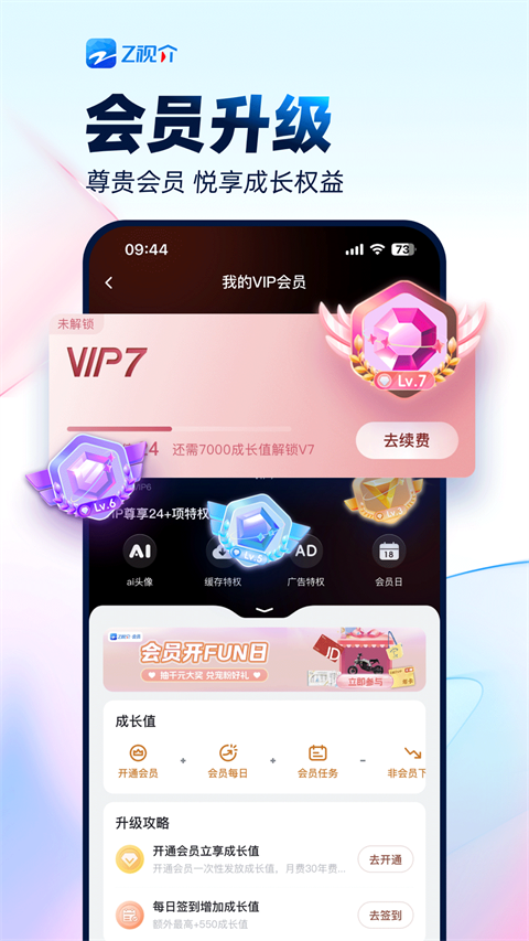 Z视介截图0
