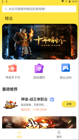 牛头游戏盒子截图3