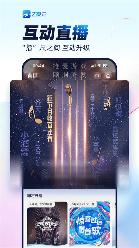 Z视介截图1