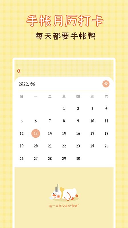 爱鸭手帐下载安装截图0