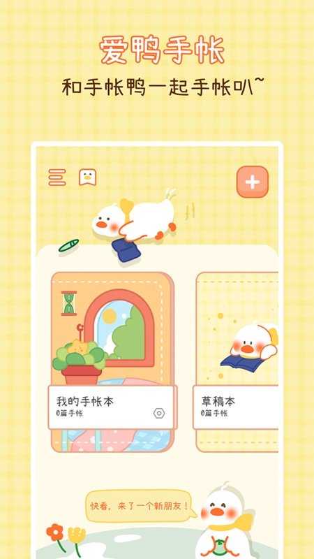 爱鸭手帐下载安装截图1