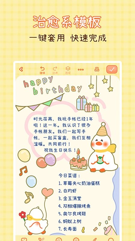 爱鸭手帐下载安装截图2