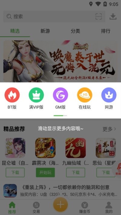 安致游戏盒子截图0