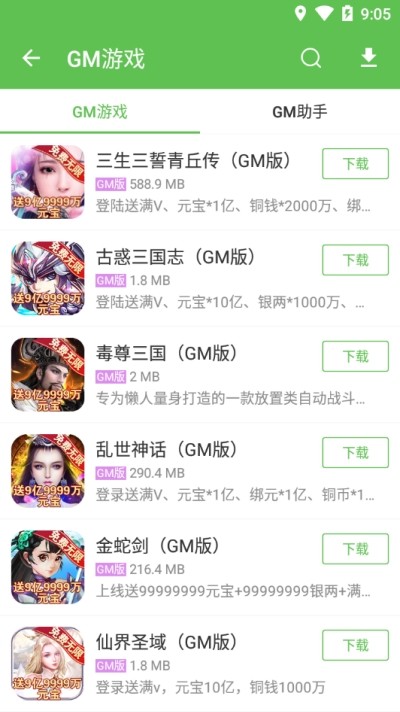 安致游戏盒子截图1