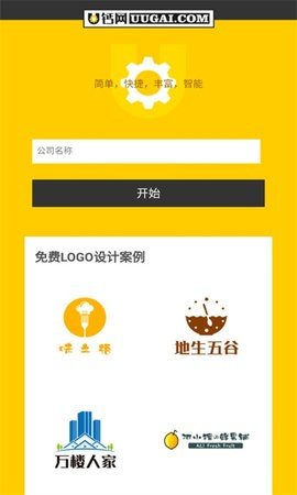 u钙网logo免费设计截图2