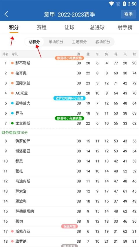 球探足球比分截图1