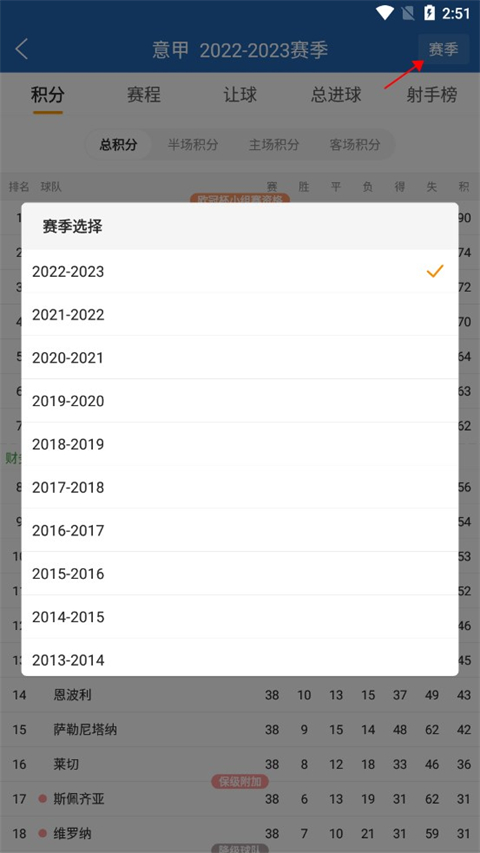 球探足球比分截图2