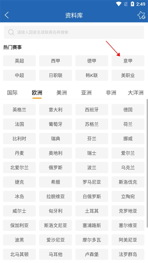 球探足球比分截图3