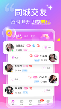 心跳交友社区app正式版下载v1.0.0截图2