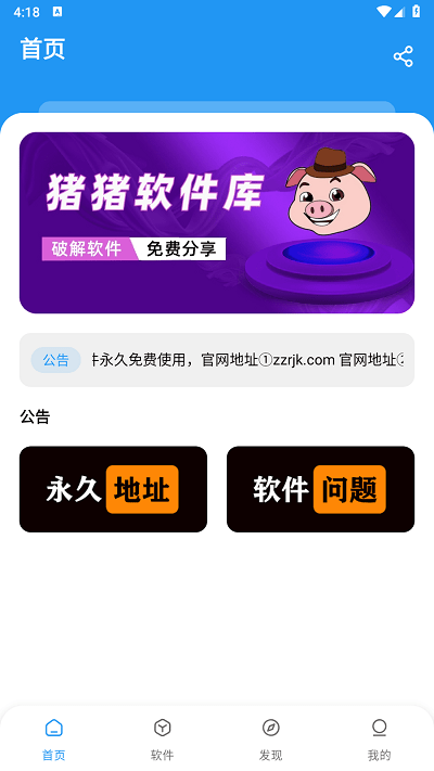 猪猪软件库官方版最新版截图1