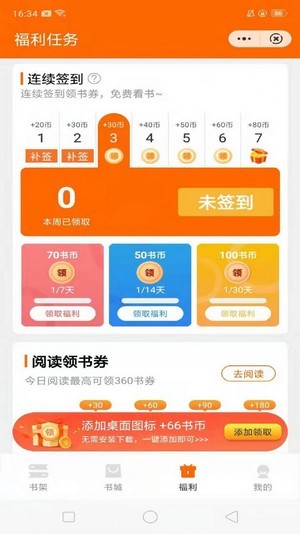 多趣阅读小说下载安装截图1