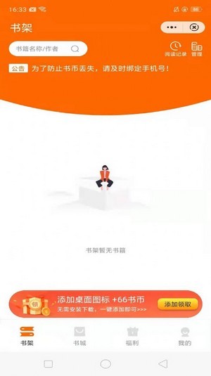 多趣阅读小说下载安装截图2