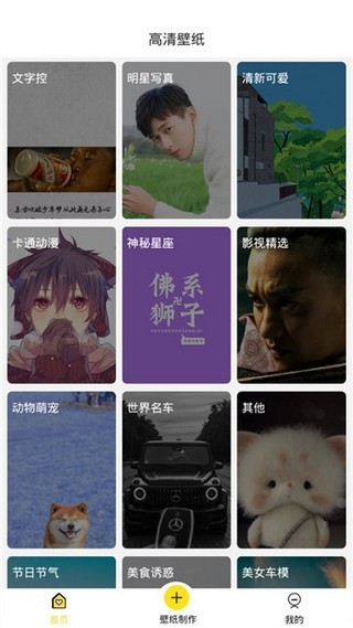壁纸制作截图2