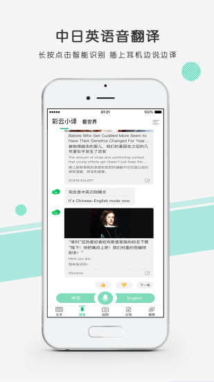 彩云小译截图2