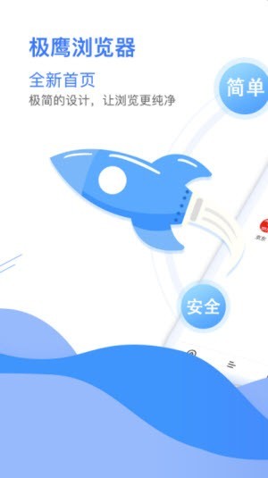 极鹰浏览器极速版截图2