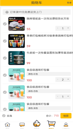 盒豚质造截图1