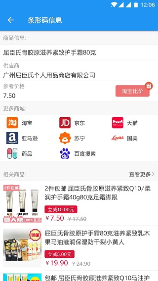 扫码查查截图0