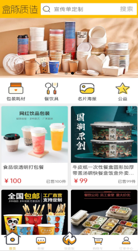 盒豚质造截图2