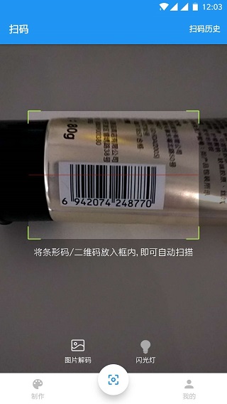 扫码查查截图3