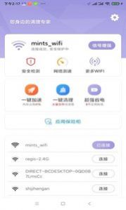 大师清理管家截图0