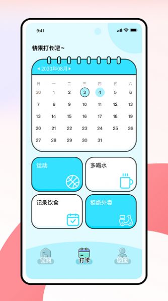 薄荷小熊轻断食截图1