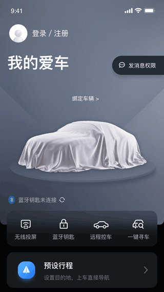 风神车联最新版本截图0