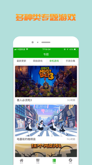 比心游戏盒子截图1