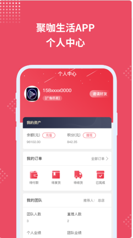 聚咖生活截图0